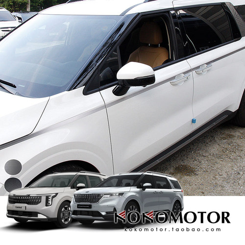 KIA CARNIVAL KA4 起亚嘉华铝合金车身防擦防刮装饰罩 韩国进口