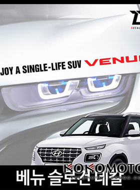 2020现代VENUE 专用英文字母拉花贴纸  韩国进口