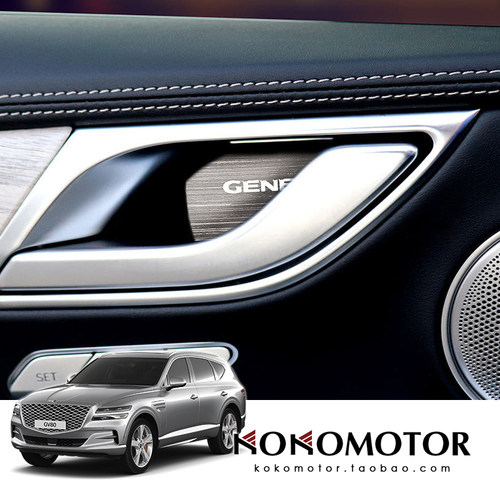 GENESIS GV80 捷尼赛思GV80 铝合金内拉手装饰垫保护罩 韩国进口