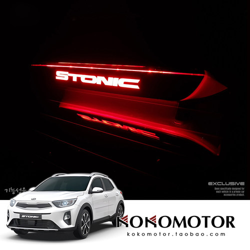 KIA STONIC 专用辅助刹车灯罩  韩国进口