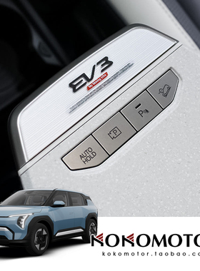 KIA EV3 起亚EV3 亚克力扶手箱装饰罩防刮防擦保护罩 韩国进口