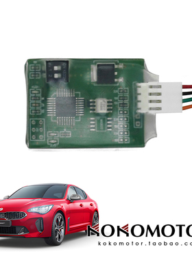 KIA STINGER 起亚斯汀格 ISG/AUTOHOLD记忆功能电子模块 韩国进口