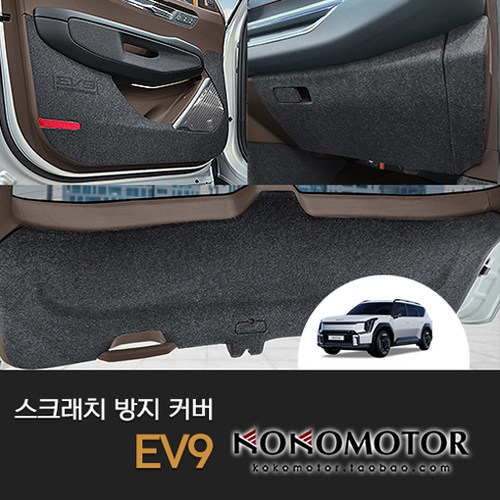 KIA EV9专用室内保护贴 韩国进口