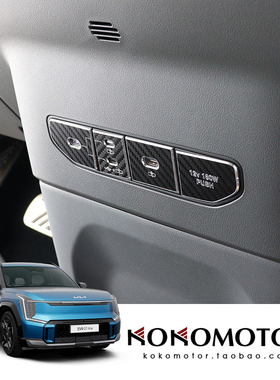 KIA EV9 起亚EV9专用前排USB TYPE-C充电口铝合金装饰板 韩国进口