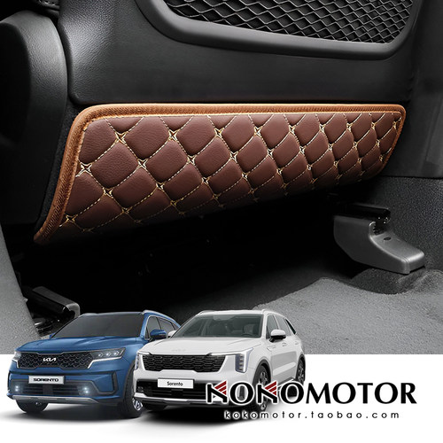 KIA SORENTO MQ4 起亚索兰托 专用座椅防踢垫 韩国进口