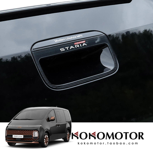HYUNDAI STARIA亚克力后备箱外拉手装饰条防擦防刮保护罩韩国进口