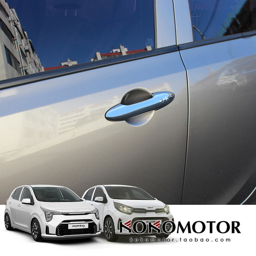 2017-2026 KIA MORNING PICANTO 起亚早晨电镀外拉手罩 韩国进口