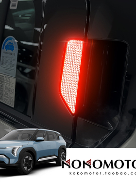 KIA EV3 起亚 EV3 后门外拉手门把手反光警示贴装饰条 韩国进口
