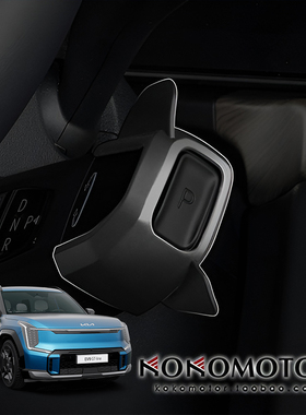 KIA EV9 杆式换挡旋钮立柱式变速杆头手柄的支撑支架 韩国进口