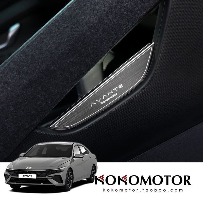 20-26 HYUNDAI ELANTRA CN7 现代伊兰特铝合金挡位扶手罩韩国进口