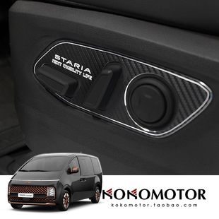 HYUNDAI STARIA 铝合金座椅调节按钮装饰板防擦保护罩 韩国进口