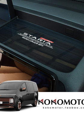 HYUNDAI STARIA亚克力仪表台储物盒防擦防刮保护罩装饰板韩国进口