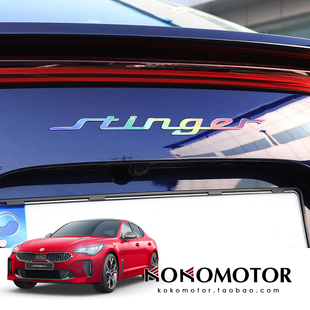 KIA STINGER 起亚斯汀格 前标后标方向盘标装饰保护贴 韩国进口