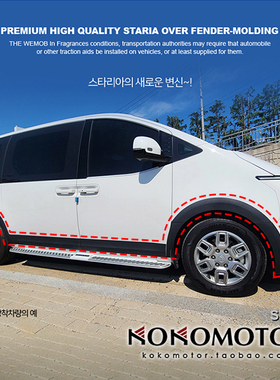 2021~ HYUNDAI STARIA 专用亚光黑轮眉车门防擦条装饰罩 韩国进口