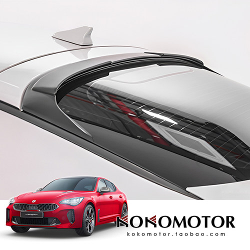 KIA STINGER 起亚斯汀格 专用后窗扰流翼 韩国进口