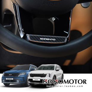 KIA SORENTO MQ4起亚索兰托四代铝合金方向盘装饰保护贴 韩国进口