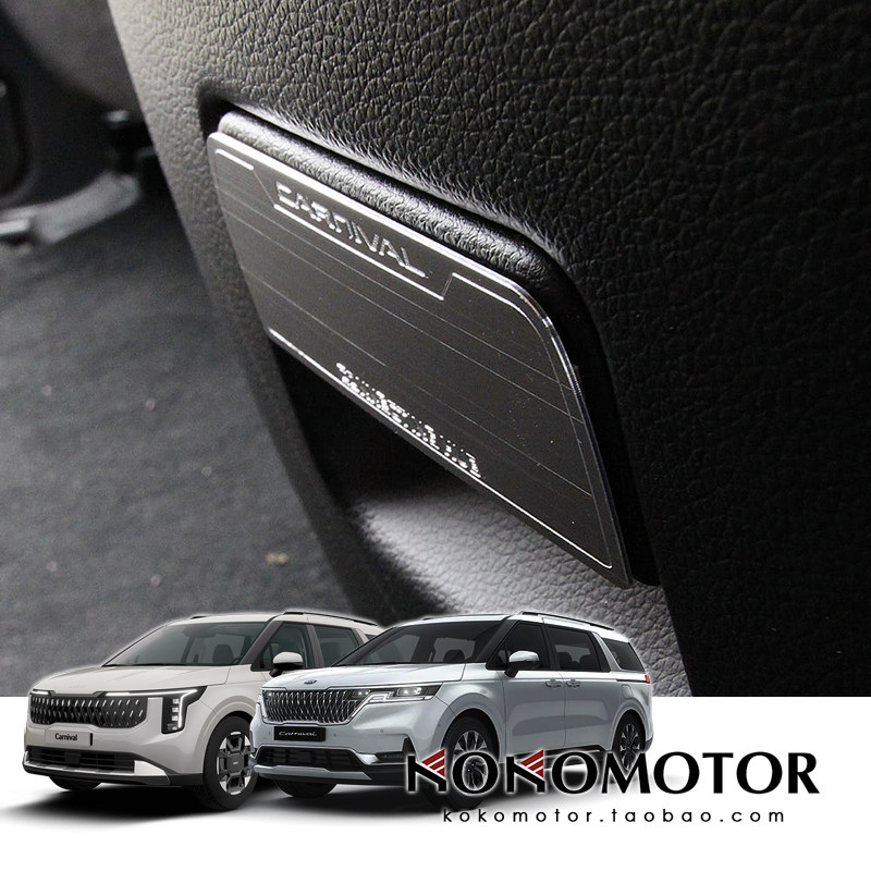 KIA CARNIVAL KA4起亚嘉华铝合金扶手箱背部储物箱拉手罩韩国进口