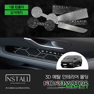 HYUNDAI STARIA专用碳花纹杯架板/储物盒板 韩国进口