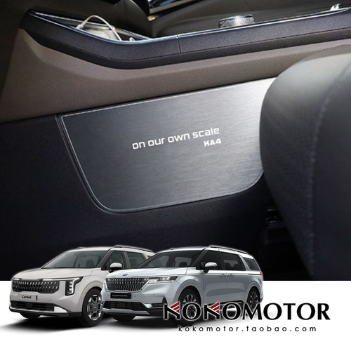 KIA CARNIVAL KA4 起亚嘉华铝合金挡位箱两侧防擦保护罩 韩国进口