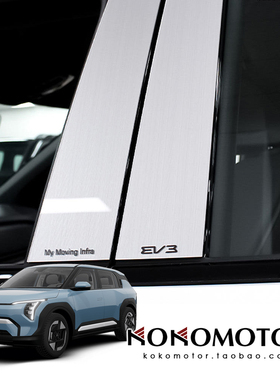 KIA EV3 起亚EV3 亚克力B柱贴保护罩防刮防擦装饰板 韩国进口