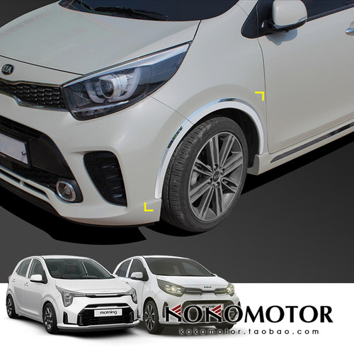 2017-2024 KIA morning KIA Picanto 电镀轮眉 装饰亮条 韩国进口