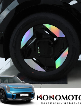 KIA EV9专用轮毂装饰保护贴 韩国进口