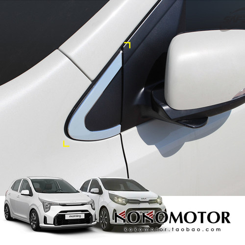 2017-2026 KIA morning Picanto 起亚早晨电镀A柱压条 韩国进口