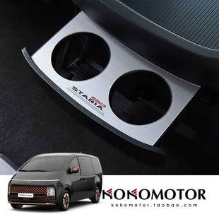 HYUNDAI STARIA 亚克力二排杯架装饰板防擦防刮保护罩 韩国进口