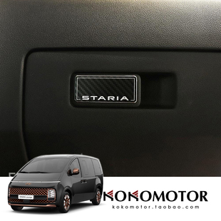 HYUNDAI STARIA 专用铝合金储物盒装饰条防擦防刮保护贴 韩国进口