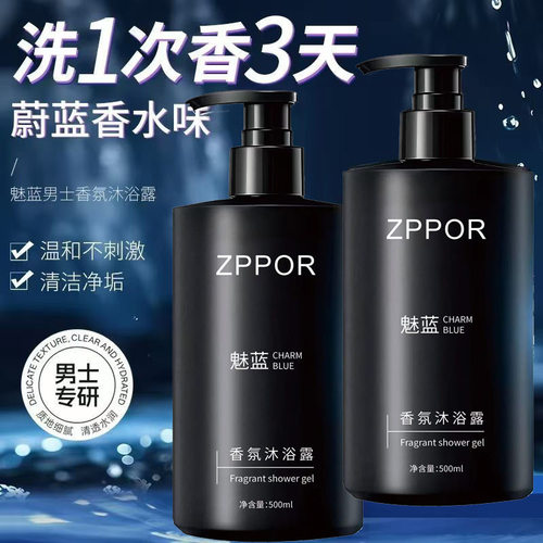 魅蓝香氛沐浴露持久留香