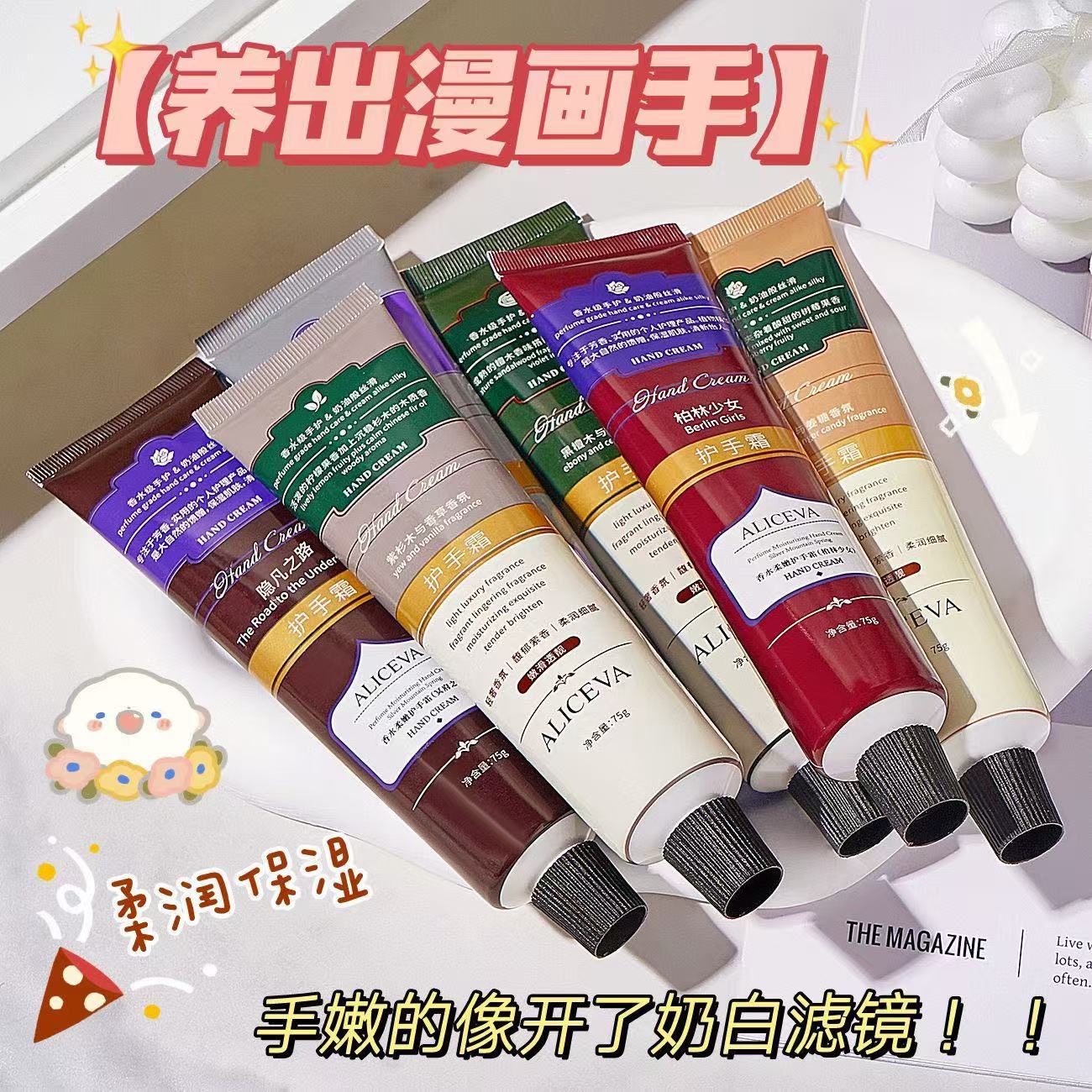 ALICEVA香氛护手霜铝塑管补水保湿仿干裂去死皮手霜秋冬手部护理