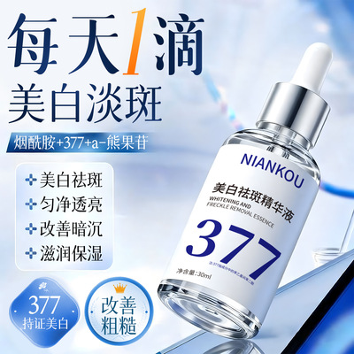 377烟酰胺美白淡斑精华液