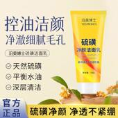 沿美博士硫磺净颜洁面乳脸部控油保湿 深层清洁温和洗面奶抖音同款