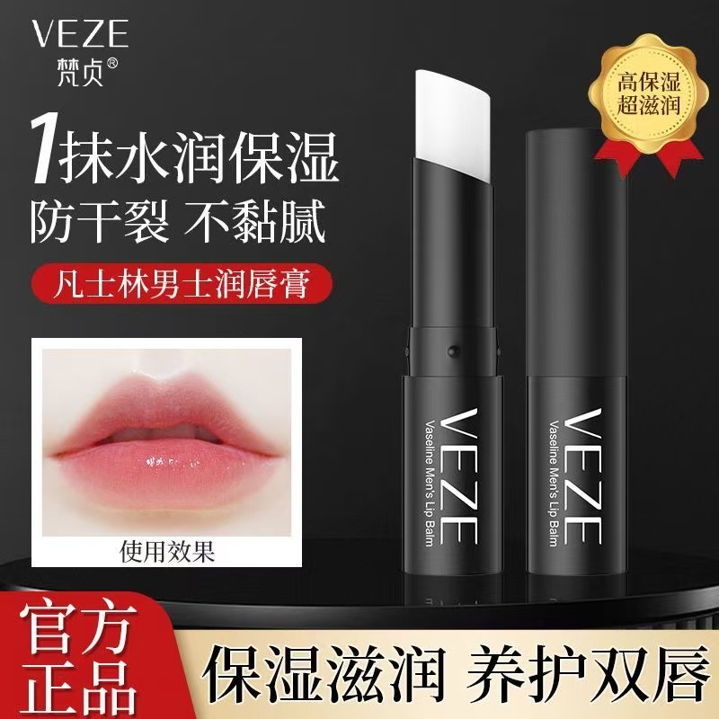 男士梵贞润唇膏持久保湿滋润补水淡化唇纹口油去死皮防干