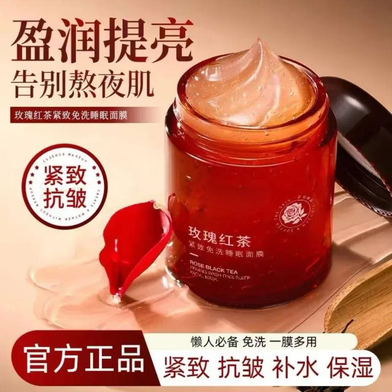 玫瑰红茶去黄提亮面膜