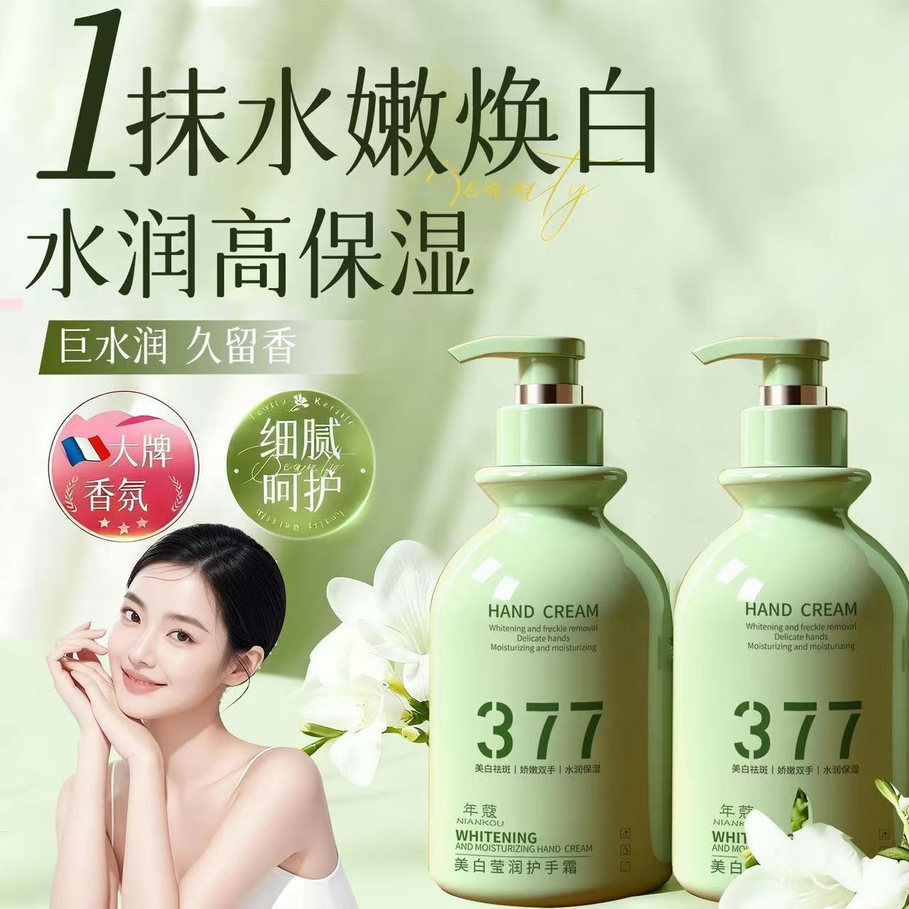 377美白嫩肤护手美肌补水保湿秋冬护手霜精华防干裂倒刺大瓶300g