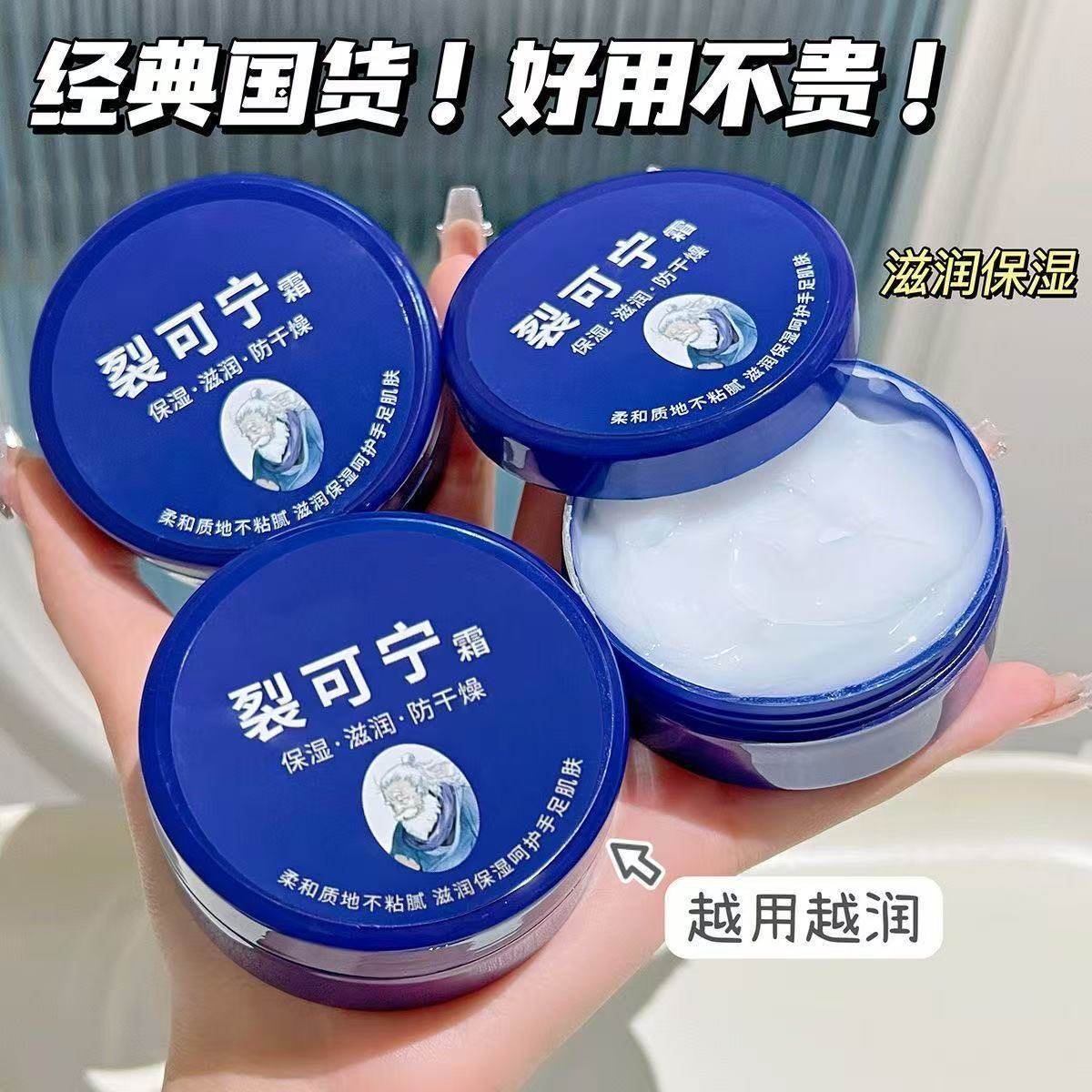 老国货裂可宁霜防裂膏护手霜女生粗糙干燥干裂防手裂脚后跟修复霜,美容护肤/美体/精油,护手霜,淘宝优惠券,粉丝福利购,淘宝优惠卷