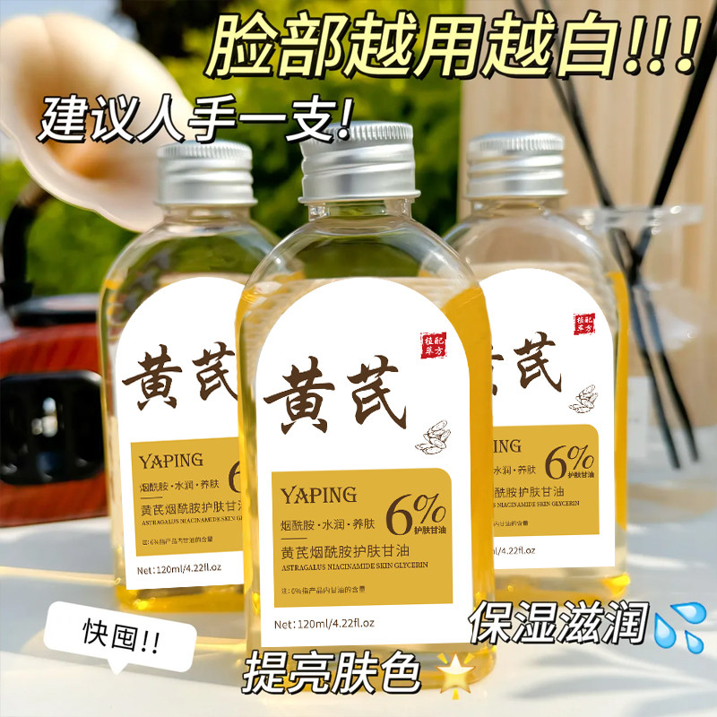 黄芪烟酰胺护肤甘油保湿补水脸部专用抗皱去黄保湿护手霜精华油,美容护肤/美体/精油,乳液/面霜,淘宝优惠券,粉丝福利购,淘宝优惠卷