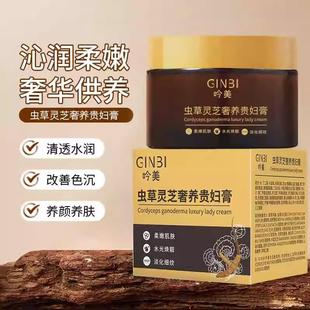 虫草灵芝奢养贵妇膏柔嫩肌肤水光焕靓淡化细纹保湿 霜学生男女