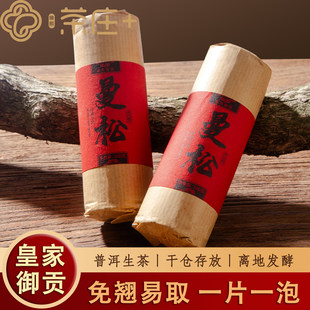 普洱生茶口粮茶曼松贡茶小饼生茶小沱茶2022年160克20片头春生普