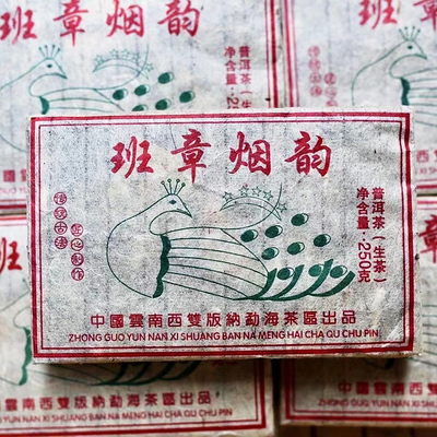 2014年班章烟韵茶砖普洱生茶云南250克砖烟香纯正霸气回甘口粮茶