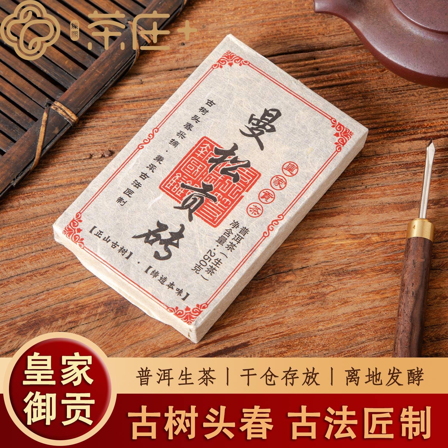 曼松贡茶生茶叶青砖普洱茶2016年头春采摘250克回甘清甜普洱生茶 - 实物图