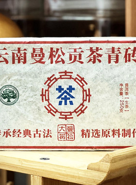 2003年曼松贡茶青砖 普洱茶生茶老茶古树茶精选易武曼松片口粮茶