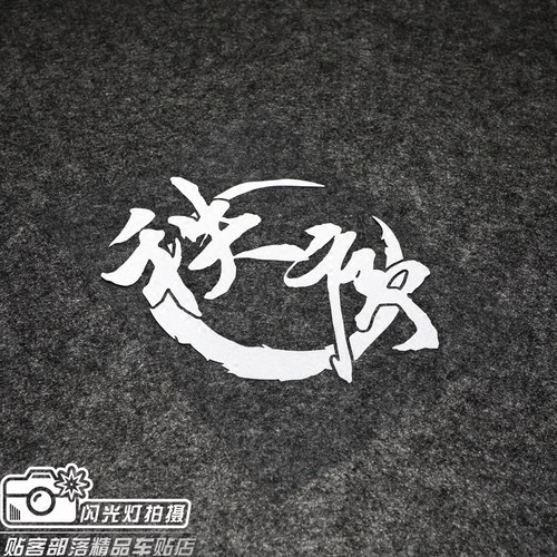 cars93文字订制jdm侧窗反光贴