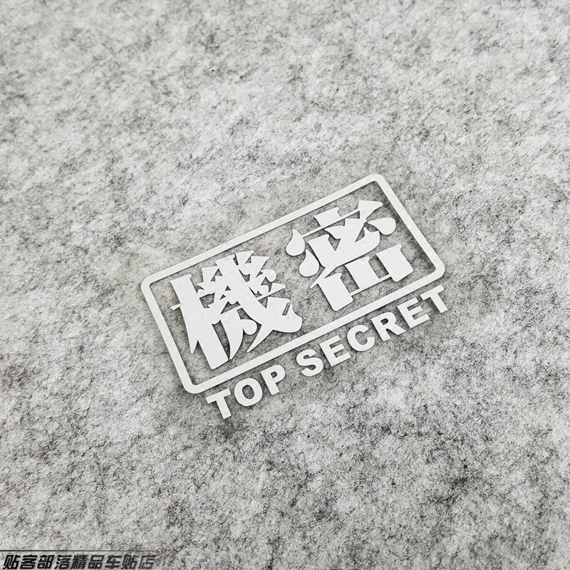 卡寺车贴汽车装饰贴纸 新世记福音战士eva 机密topsecret标志车贴