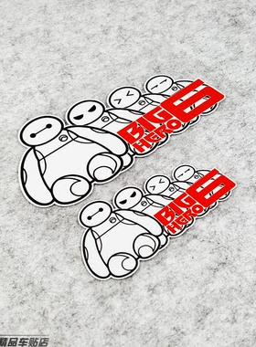 创意可爱卡通 超能陆战队 大白 BIGHERO6 baymax 反光贴 汽车贴纸