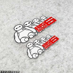 创意可爱卡通 超能陆战队 大白 BIGHERO6 baymax 反光贴 汽车贴纸