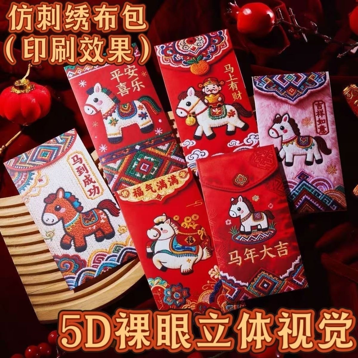 2026马年平面款创意红包