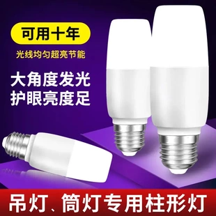 【筒灯吊灯专用柱形灯】led灯泡超亮家用节能灯E高亮白光防水防潮