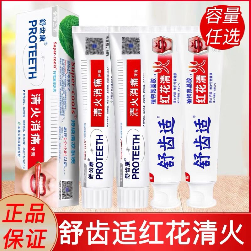 舒齿适清火美白牙膏实惠装